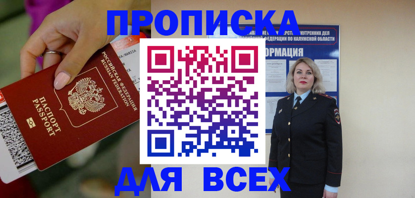 прописка регистрация в Коммунаре