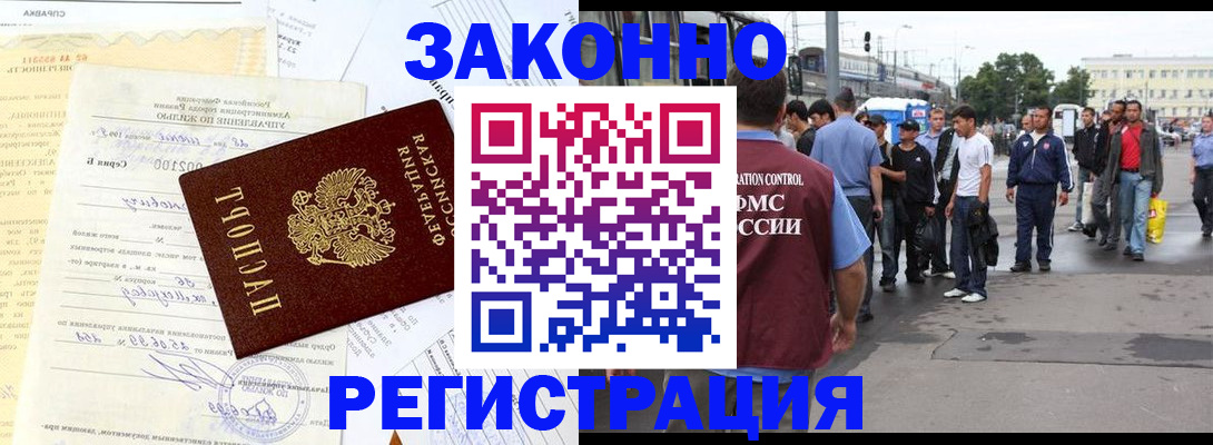 прописка иностранных граждан в Коммунаре