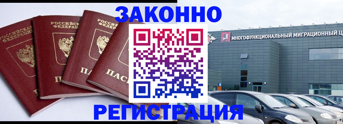 прописка для работы в Коммунаре